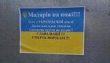 У Береговому розклеїли антиугорські листівки провокаційного характеру. Поліція почала розслідування. ФОТОрепортаж