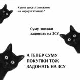 Так треба...