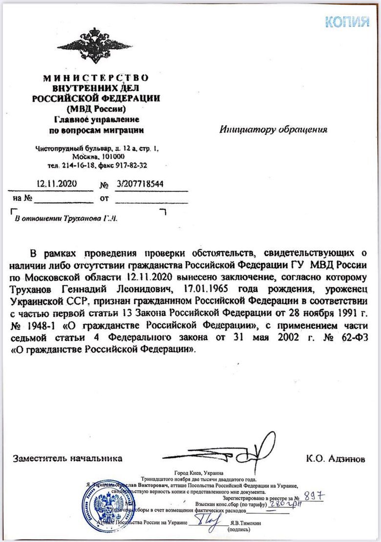 Труханова можуть позбавити українського громадянства