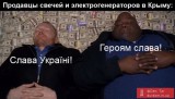 Героям слава!