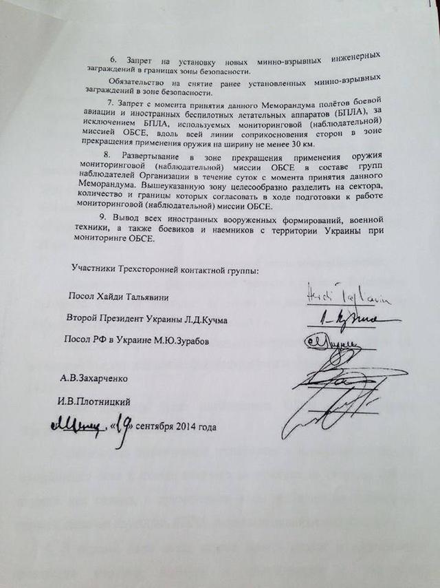 документы протоколы минские соглашения