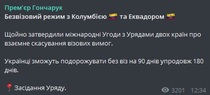 Кабмин утвердил безвиз с Колумбией и Эквадором, - Гончарук 01