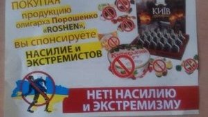 "Покупая продукцию олигарха Порошенко, вы спонсируете экстремистов", - в Крыму власть пошла по стопам Онищенко. ФОТО
