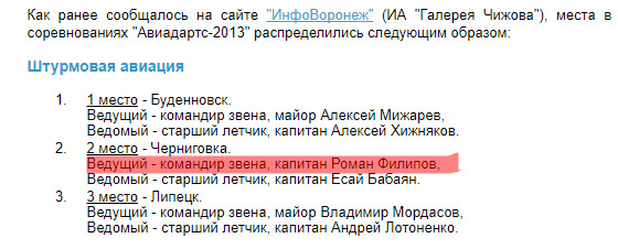Сбитый в Сирии российский летчик Филиппов до 2014 года не служил в Крыму, - летчик Волошин 01