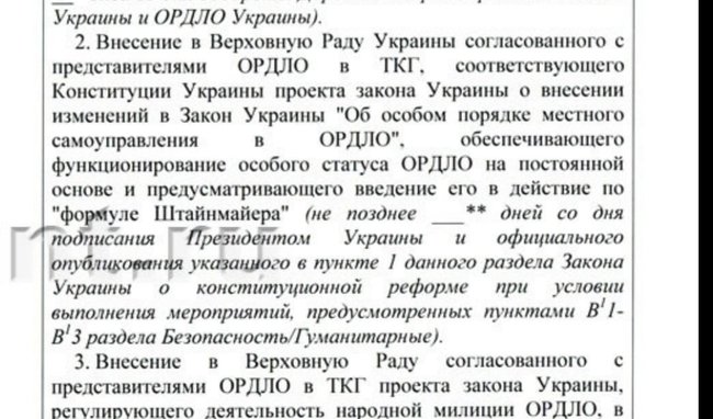 Україну примушують до капітуляції: пропонують узгодити з ОРДЛО закони про вибори, народну міліцію і зміни до Конституції, - Левус 01 Україну примушують до капітуляції: пропонують узгодити з ОРДЛО закони про вибори, народну міліцію і зміни до Конституції, - Левус 01