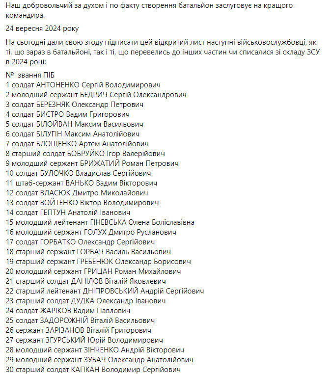 Воїни 23 ОСБ вимагають відставки командира