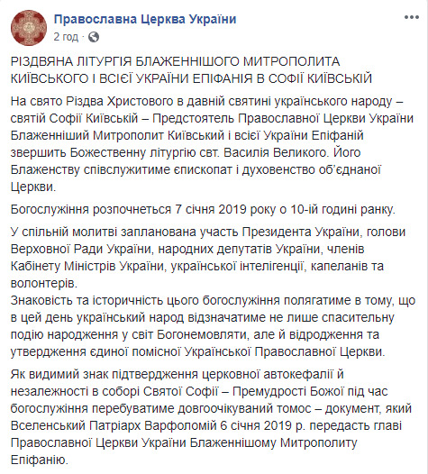 Томос буде виставлено для загального огляду в трапезному храмі Софії Київської, вхід вільний, - ПЦУ 01