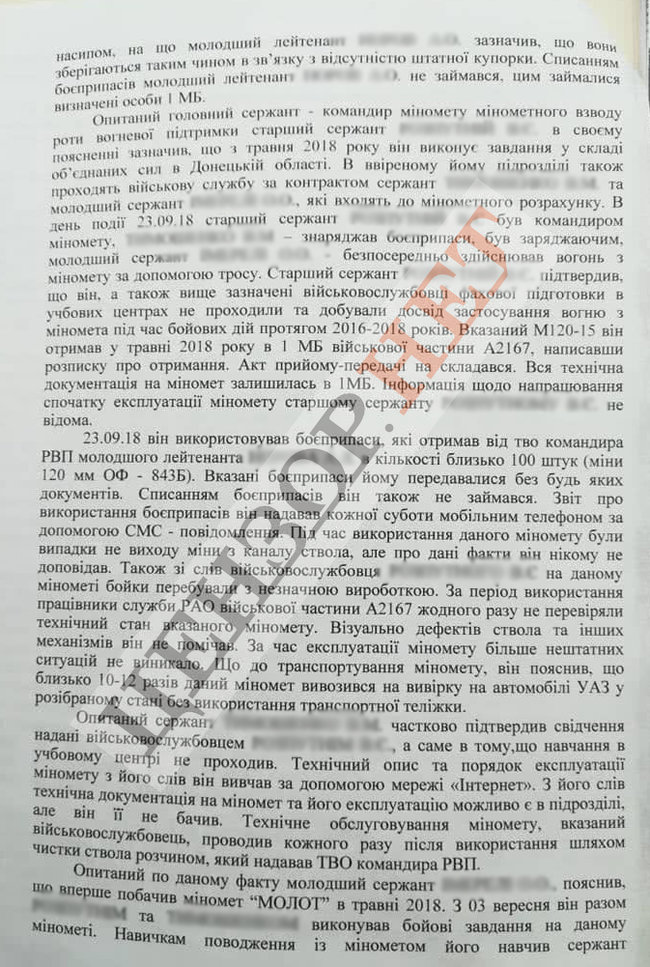 Вибух Молота. Розслідування ВСП: пять версій, розрахунок не пройшов курс підготовки, міни 1973 року 05