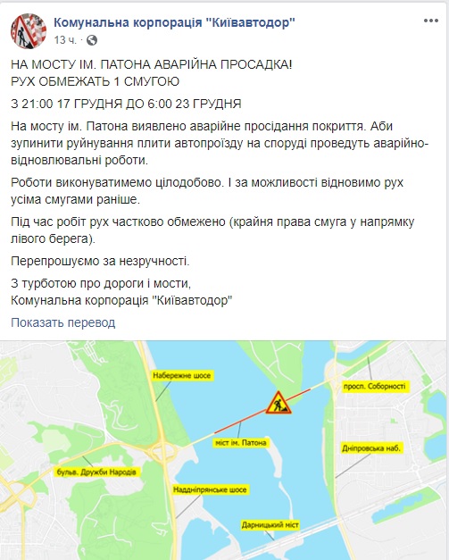 На мосту Патона в Киеве обнаружили аварийное проседание покрытия, движение ограничено 01