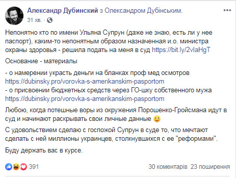 Супрун подала в суд на ведучого 1+1 Дубинського 02