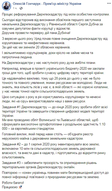 Госгеокадастр должен создать цифровую модель Украины к концу 2020, - Гончарук 01