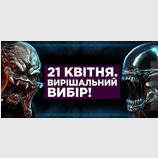 Вирішальний вибір