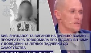 На Київщині 13-річна дівчинка вчинила самогубство через знущання вітчима