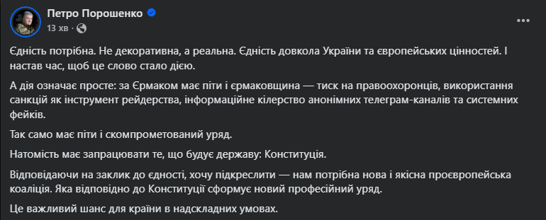 Порошенко про Єрмака