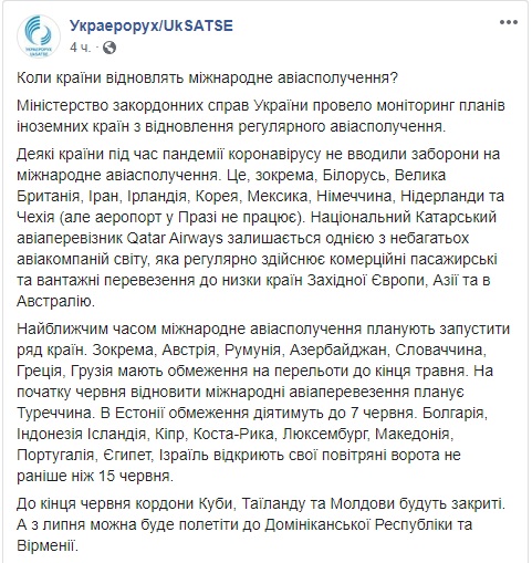 МИД обнародовал инфографику возобновления международного авиасообщения: даты и страны 05