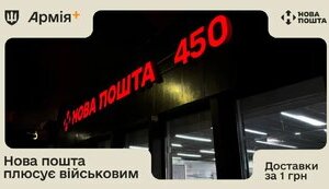 Нова пошта доставлятиме посилки військовим у прифронтові регіони за гривню