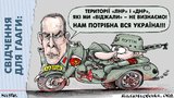 Показания для Гааги