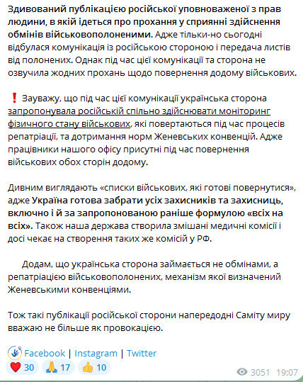 Дмитро Лубінець про обмін полоненими