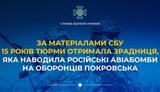 15 років тюрми тримала агентка ФСБ, яка коригувала вогонь