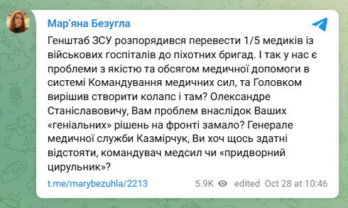 Генштаб доручив перевести 20% медиків із військових госпіталів до піхотних бригад, - "слуга народу" Безугла