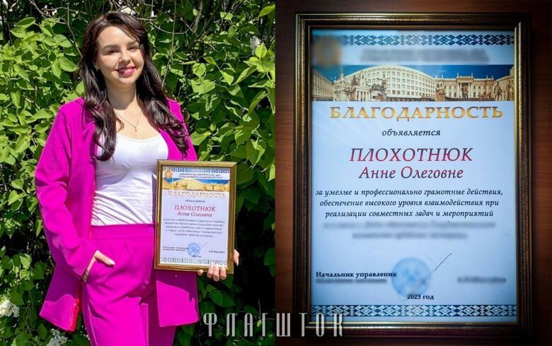 Білоруська пропагандистка Плахотнюк отримала грамоту від КДБ після затримання 4 її колег 02