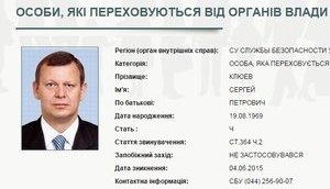 клюев розыск