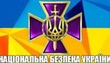 Закон о нацбезопасности и поправка о полномочиях СБУ - о чем речь и каковы последствия