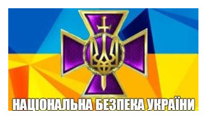 Закон о нацбезопасности и поправка о полномочиях СБУ - о чем речь и каковы последствия