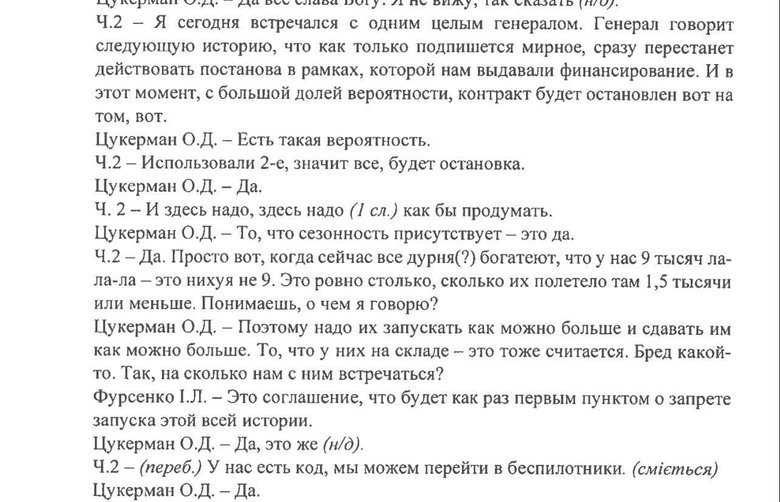 Гончаренко анонсировал публикацию материалов о разговоре Хмилева и Цукермана