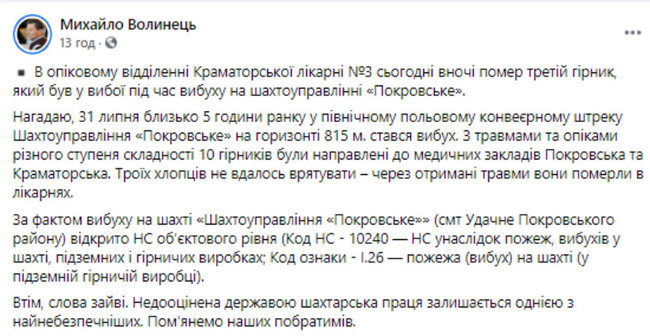 Помер третій гірник, який постраждав під час вибуху на шахті в Донецькій області, - Волинець 01