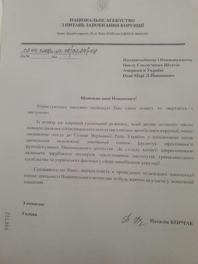 Корчак просить Верховну Раду організувати міжнародний аудит НАЗК 02