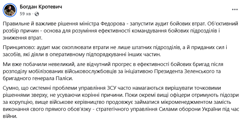 Кротевич прокоментував анонсований Федоровим аудит втрат