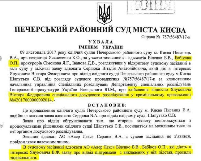 New SBI deputy chief Babikov defended ex-president Yanukovich in court 05
