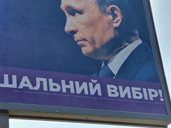 Вирішальний вибір: Нові білборди і газети з Порошенком і Путіним 03