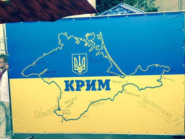 крым