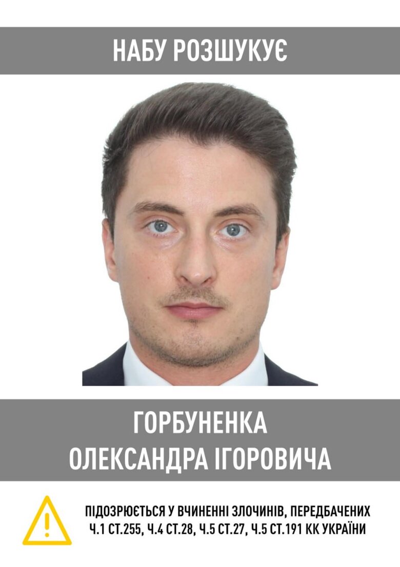 Экс-председатель Фонда госимущества Украины Сенниченко объявлен в розыск, - НАБУ 03