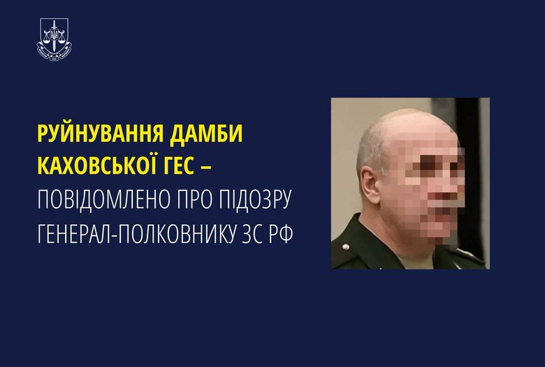 За руйнування дамби Каховської ГЕС оголосили підозру генерал-полковнику ЗС РФ