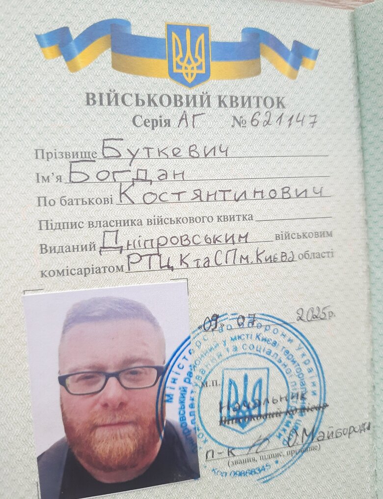 мобілізація Буткевича