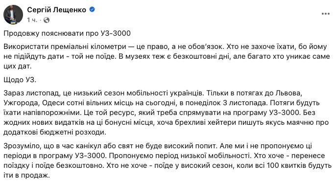 допис Лещенка