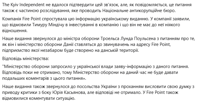 Fire Point. НАБУ проводить розслідування щодо компанії