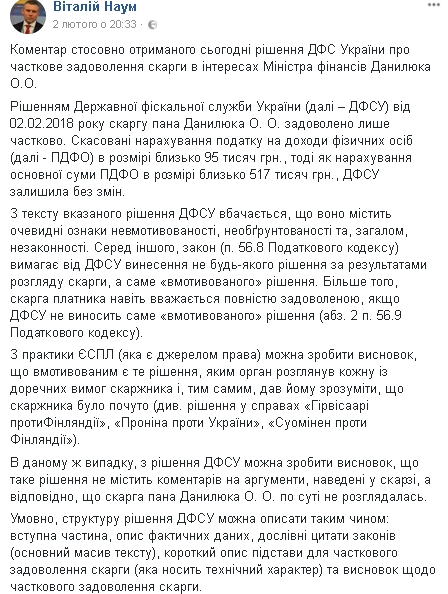 Данилюк судитиметься із ДФС через 517 тисяч гривень податків, - адвокат Наум 01