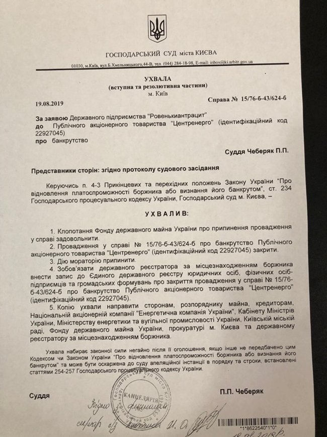 Суд закрыл дело о банкротстве Центрэнерго 01