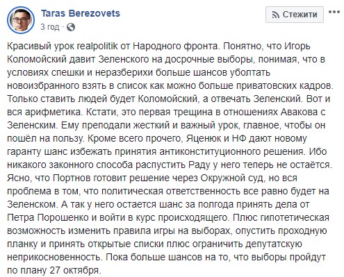 Щоб розпустити Раду, Зеленському так чи інакше доведеться порушити або закони, або Конституцію, - журналісти та експерти обговорюють вихід НФ з коаліції 05