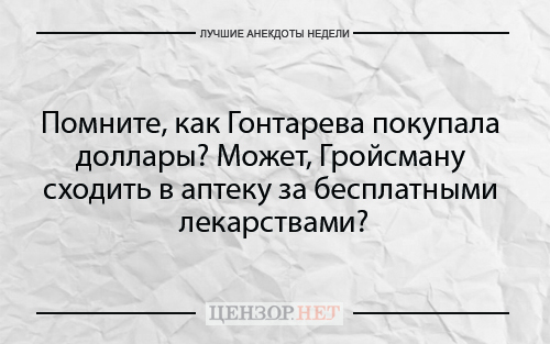 Найкращі анекдоти тижня від Цензор.НЕТ 05