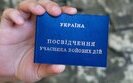 убд,удостоверение