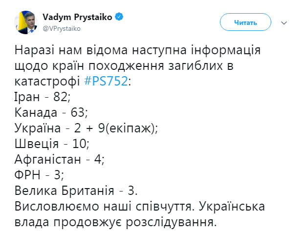 На борту разбившегося в Иране самолета находились 176 человек, среди них 11 украинцев, - Пристайко 01