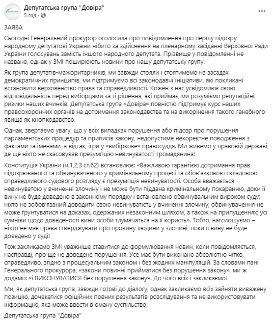 Первое подозрение за кнопкодавство вынесено нардепу Довіри Поляку 01