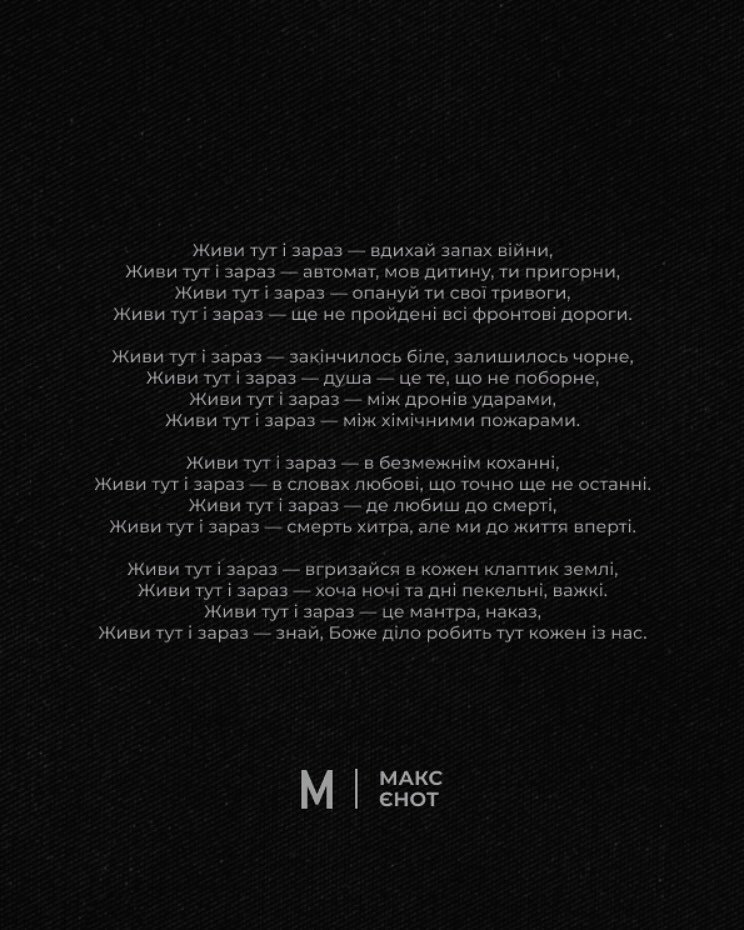 Warrior and poet Maksym Yemets died