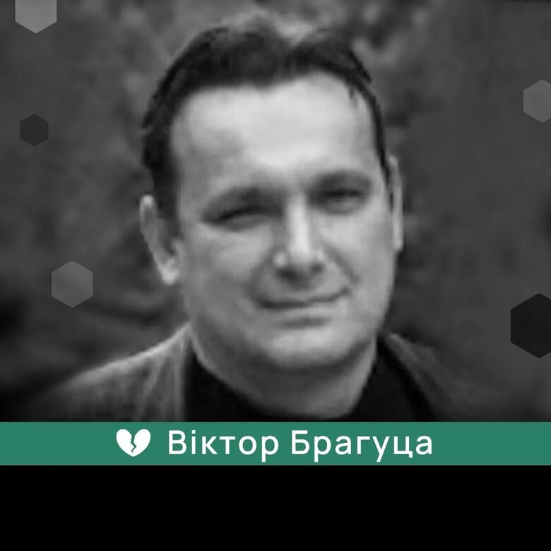 Віктор Брагуца