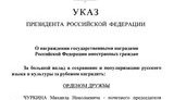 Путин наградил Колесниченко и Кивалова медалью. ДОКУМЕНТ